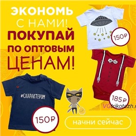 СП VGtrikotazh: яркая одежда для всей семьи, текстиль! Выкуп 4 развоз. Выкуп 5 собираем. Новинки от 22.02